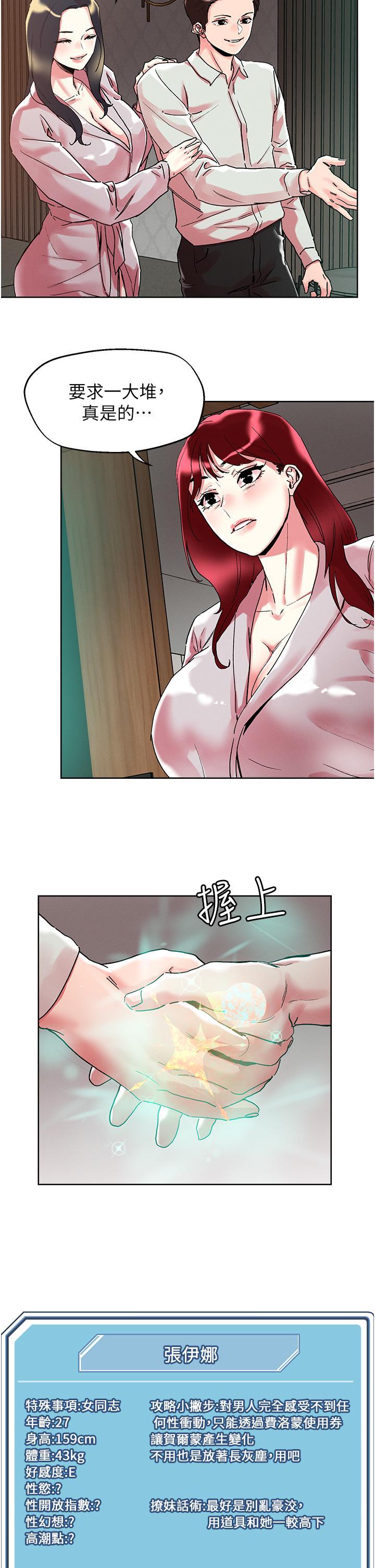 把妹鬼達人，第92話-被大老二馴服的傲嬌蕾絲邊，第 8 页