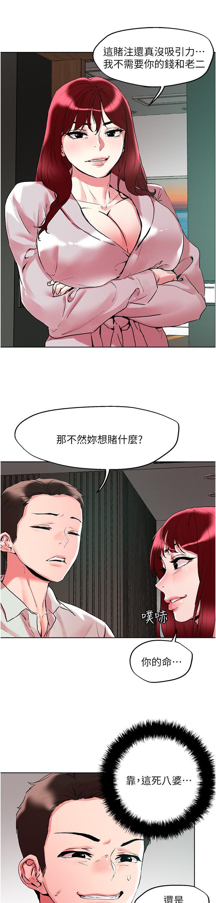 把妹鬼達人，第92話-被大老二馴服的傲嬌蕾絲邊，第 15 页