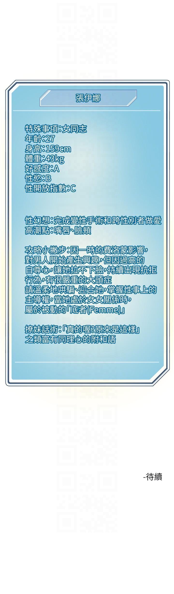 把妹鬼達人，第93話-大啖蕾絲處女鮑，第 34 页