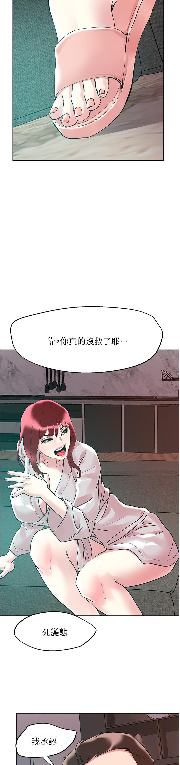 把妹鬼達人，第93話-大啖蕾絲處女鮑，第 21 页