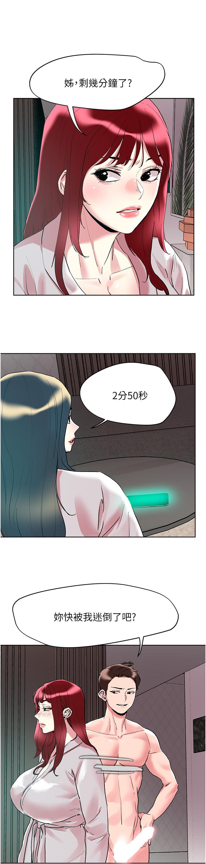 把妹鬼達人，第93話-大啖蕾絲處女鮑，第 15 页