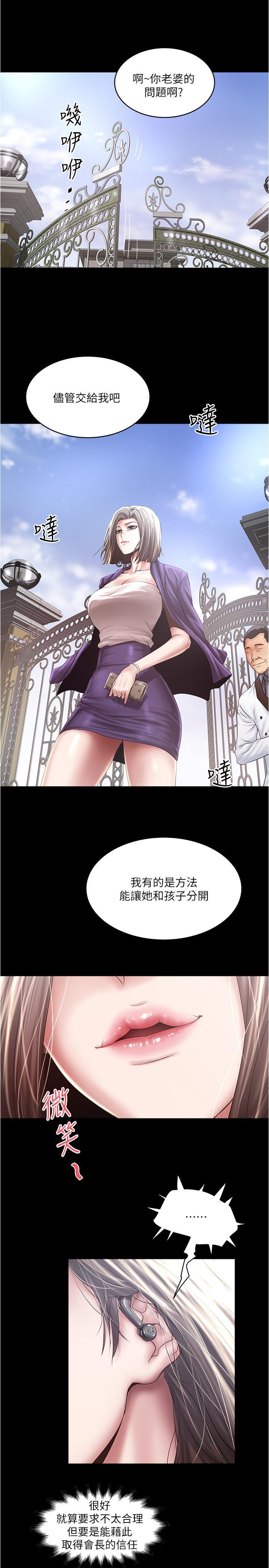 下女,初希，第97話-因果輪迴的現世報，第 5 页