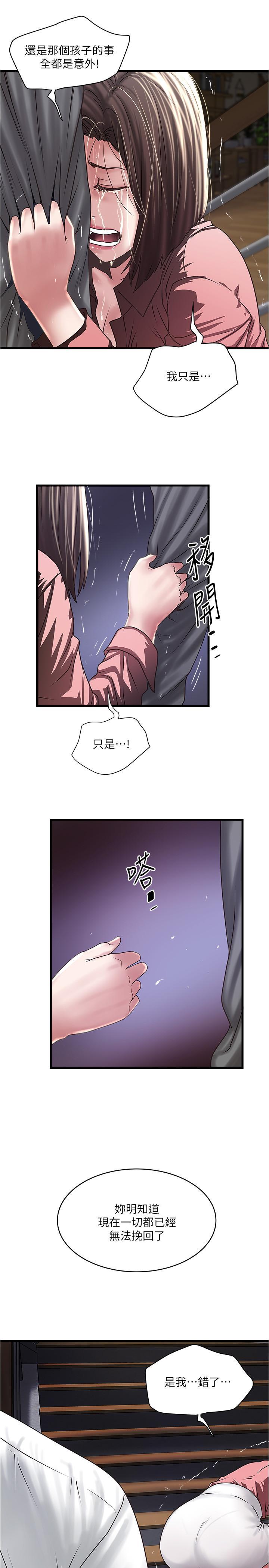 下女,初希，第97話-因果輪迴的現世報，第 21 页