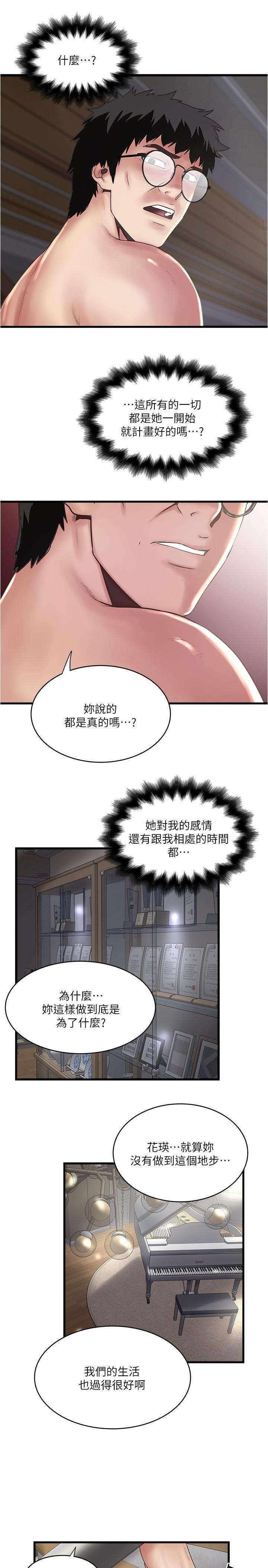 下女,初希，第97話-因果輪迴的現世報，第 17 页