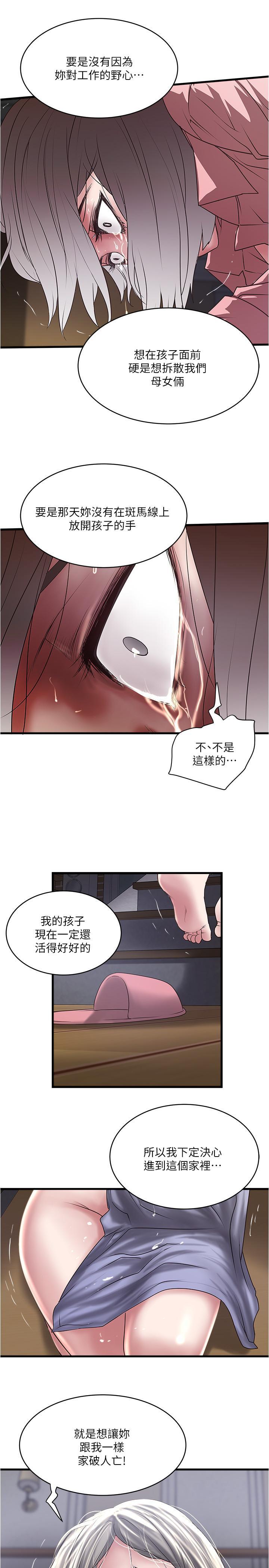 下女,初希，第97話-因果輪迴的現世報，第 15 页