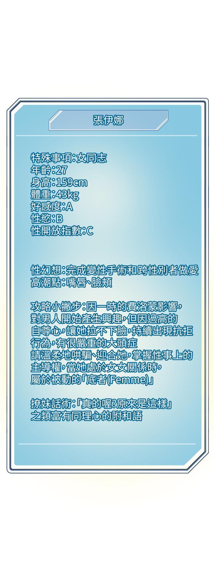 把妹鬼達人，第94話-一王兩后玩雙飛，第 5 页
