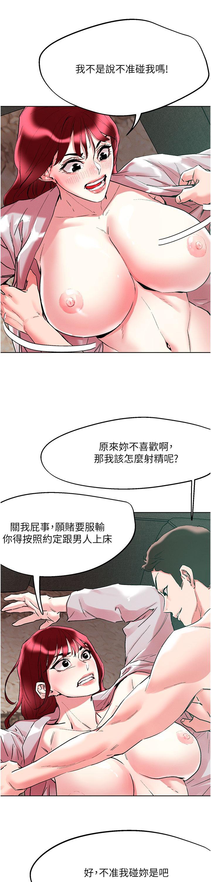 把妹鬼達人，第94話-一王兩后玩雙飛，第 11 页
