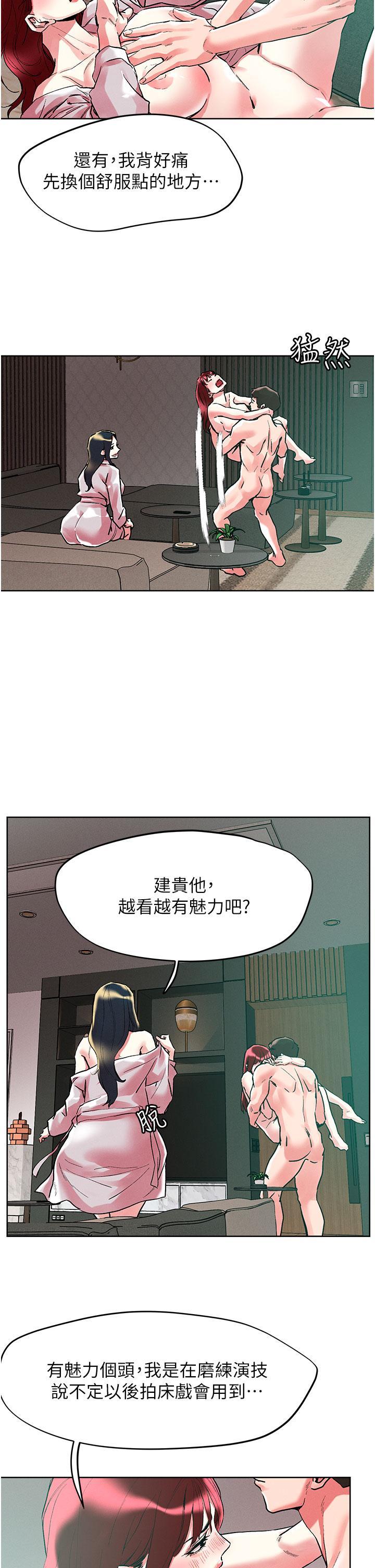 把妹鬼達人，第94話-一王兩后玩雙飛，第 15 页