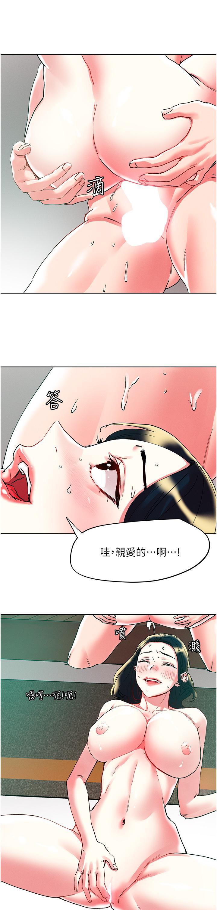 把妹鬼達人，第95話-原來打炮這麼爽?!，第 12 页