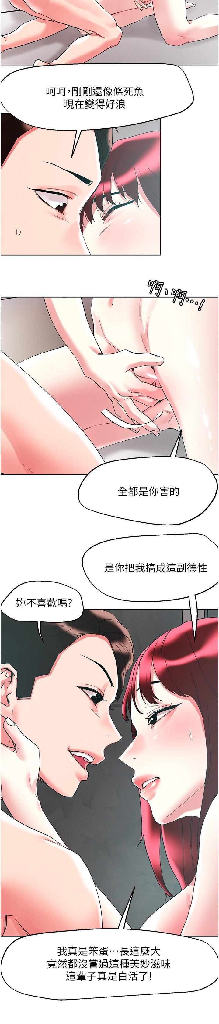 把妹鬼達人，第96話-從後面好爽，我要安可!，第 12 页