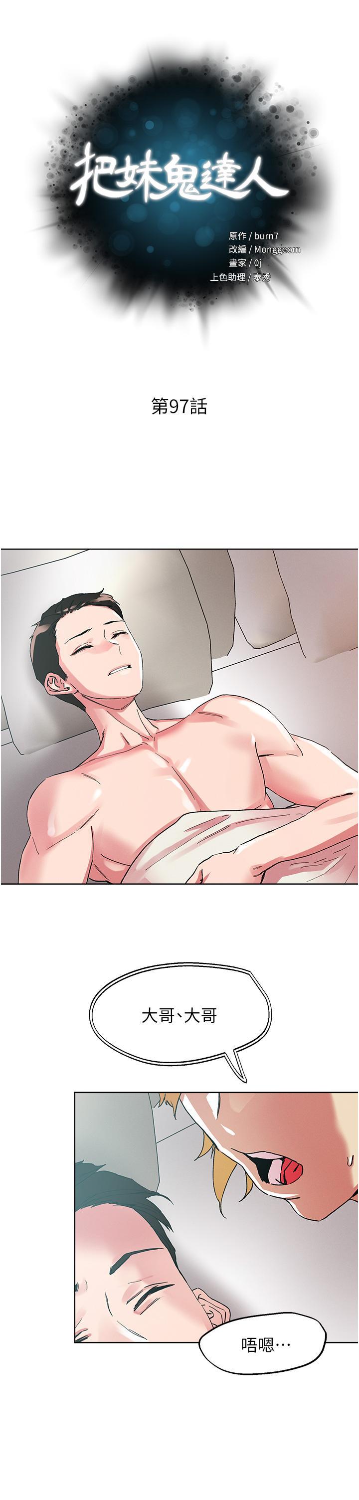 把妹鬼達人，第97話-燕玲的驚喜禮物，第 5 页