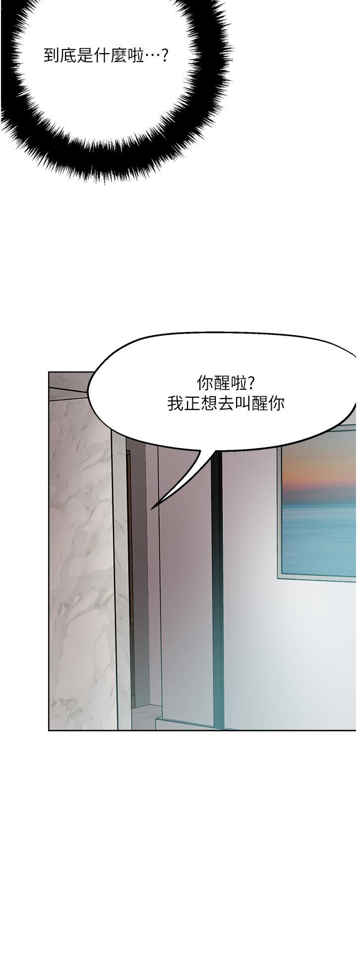 把妹鬼達人，第97話-燕玲的驚喜禮物，第 8 页