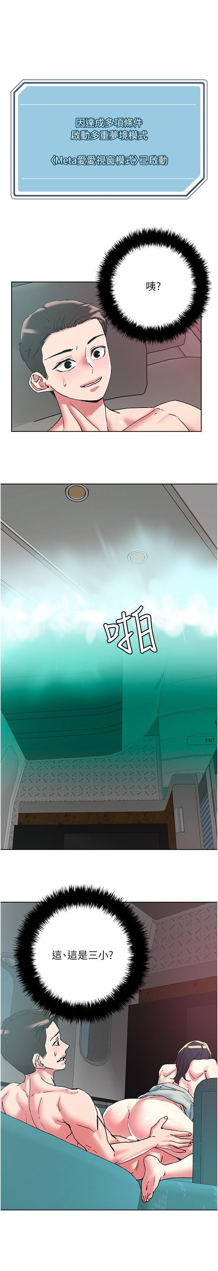 把妹鬼達人，第98話-請貴賓享用豪華套餐，第 12 页