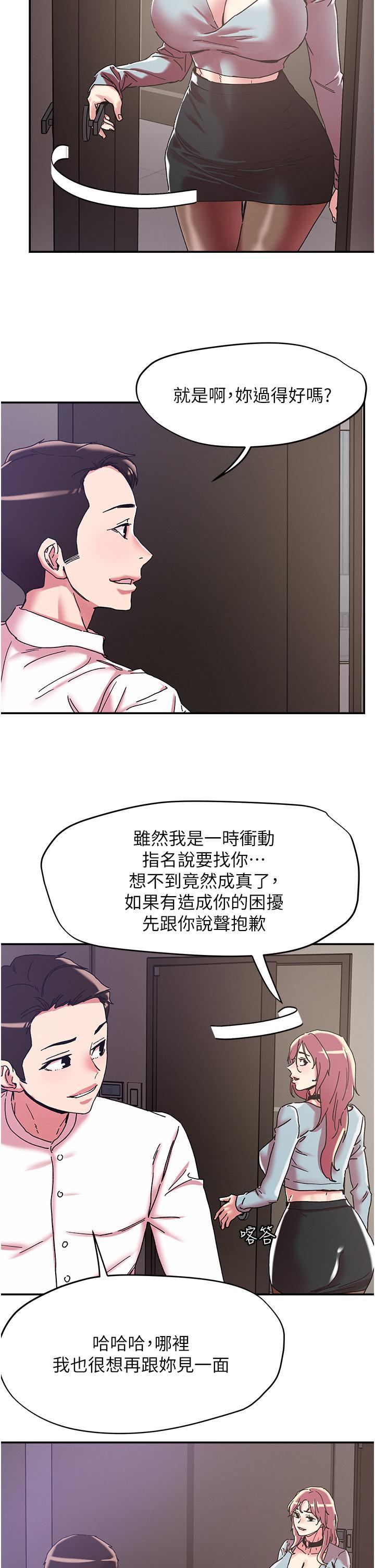 把妹鬼達人，第99話-我很想念你的棒棒，第 11 页