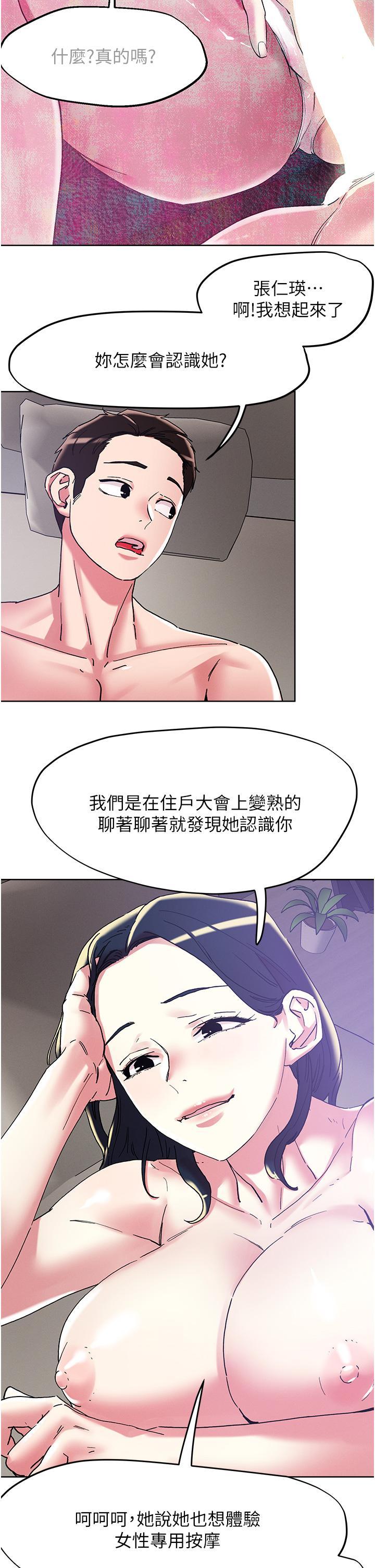 把妹鬼達人，第99話-我很想念你的棒棒，第 8 页