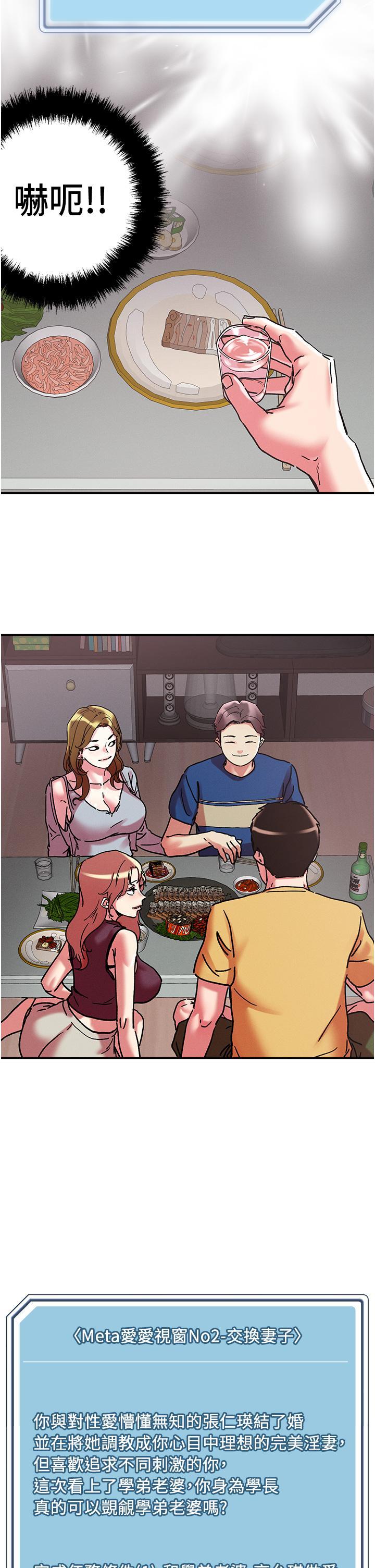 把妹鬼達人，第100話-頂壞我的子宮吧!，第 21 页