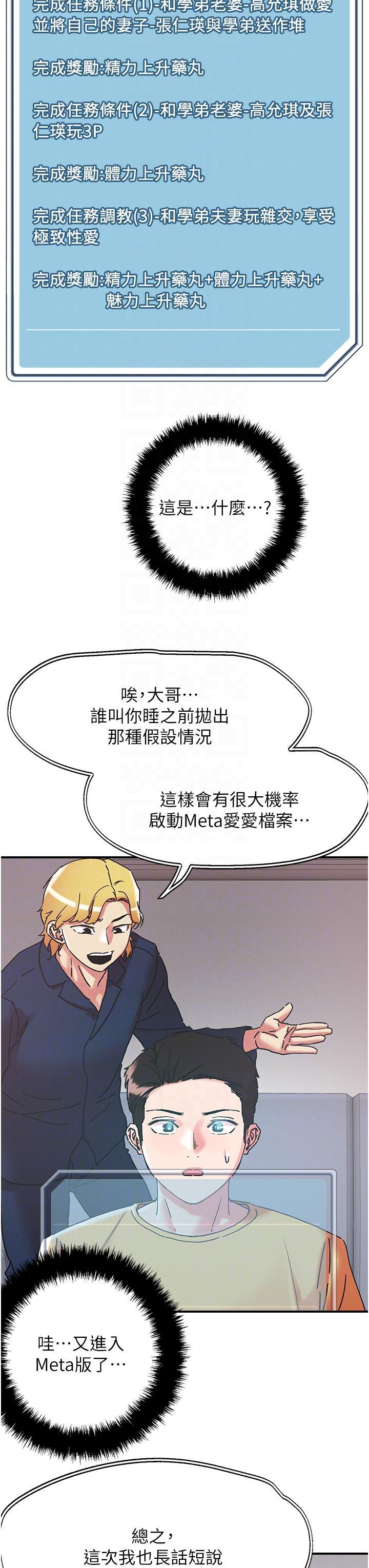 把妹鬼達人，第100話-頂壞我的子宮吧!，第 22 页