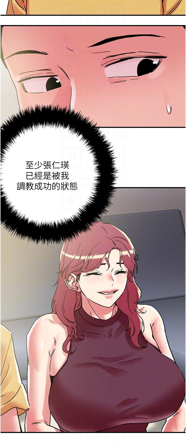 把妹鬼達人，第100話-頂壞我的子宮吧!，第 28 页