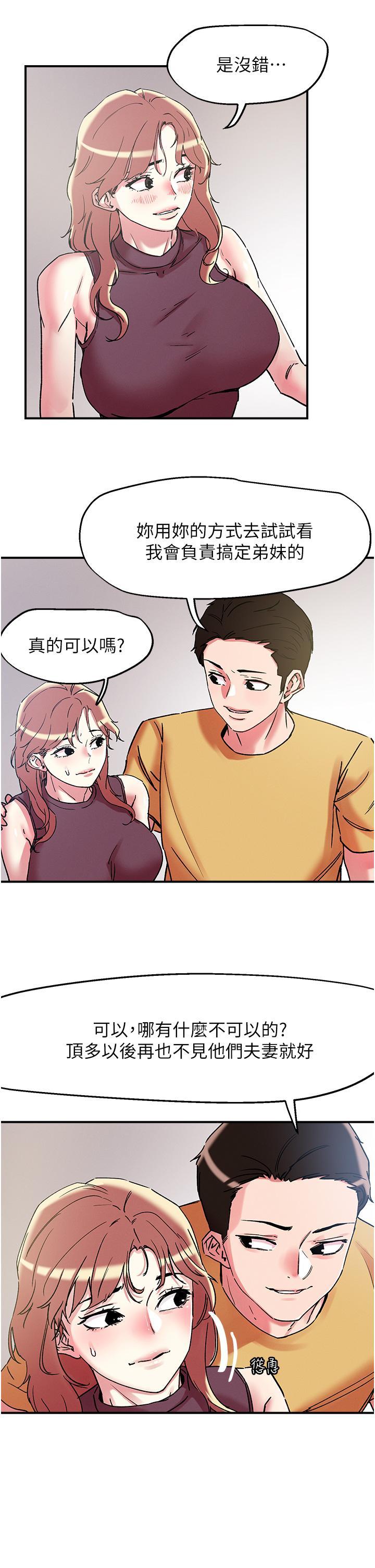把妹鬼達人，第101話-換妻大作戰，第 11 页