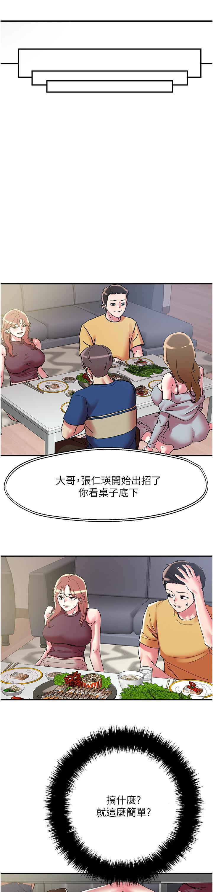 把妹鬼達人，第101話-換妻大作戰，第 12 页