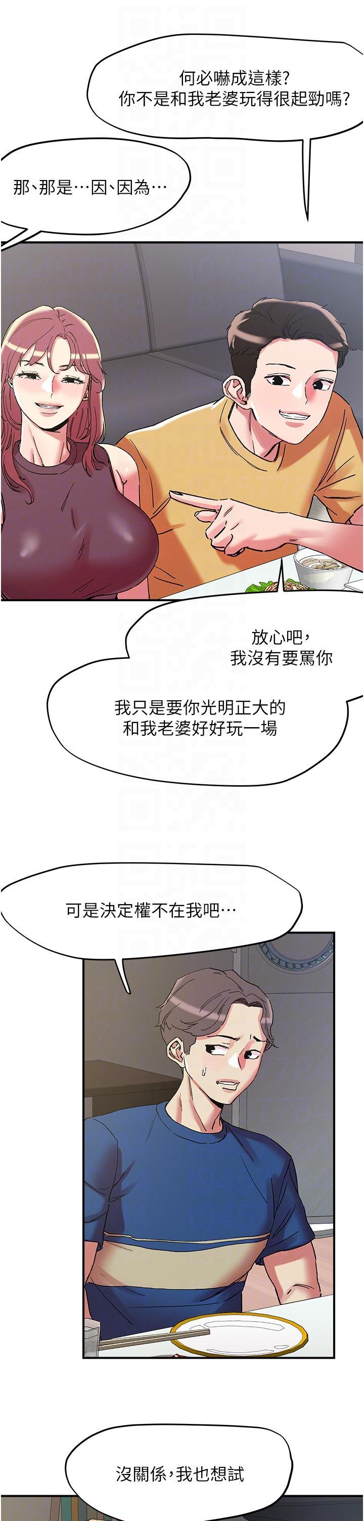 把妹鬼達人，第101話-換妻大作戰，第 28 页