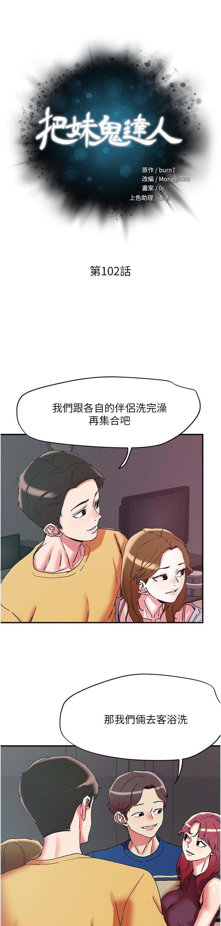 把妹鬼達人，第102話-今天不當人，當動物!，第 5 页