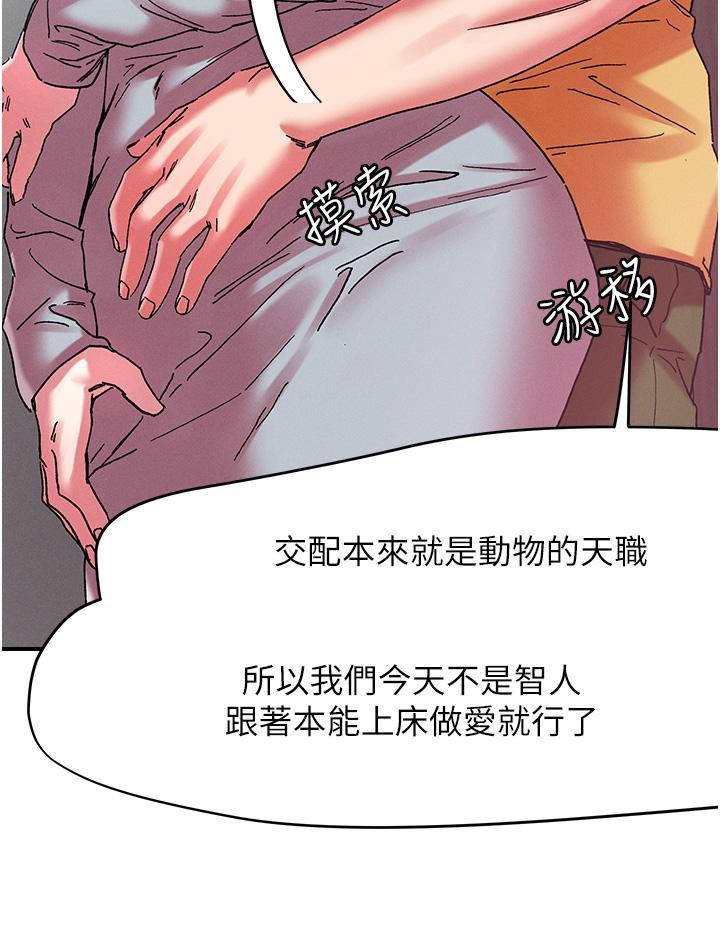 把妹鬼達人，第102話-今天不當人，當動物!，第 8 页