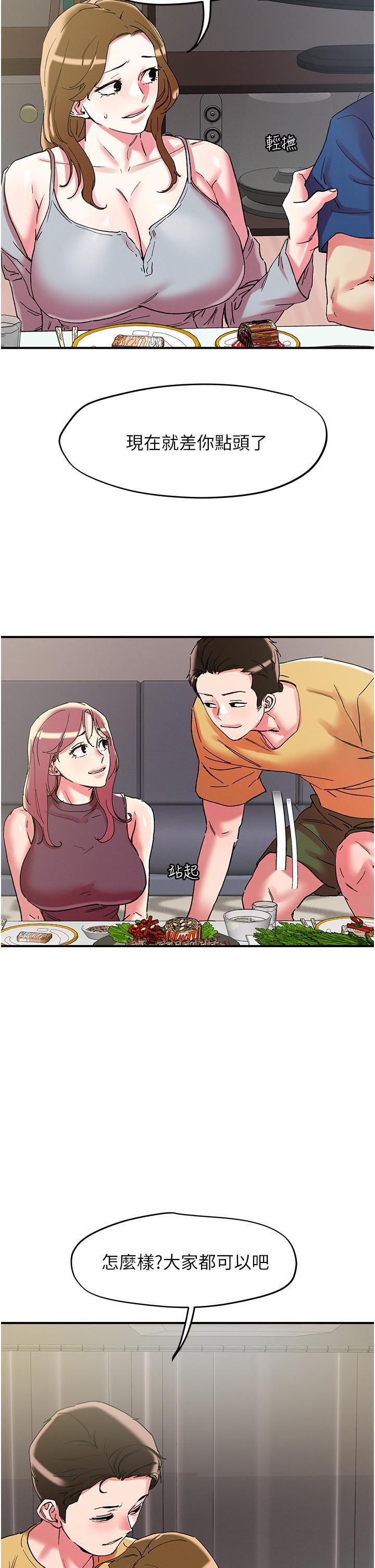 把妹鬼達人，第102話-今天不當人，當動物!，第 3 页