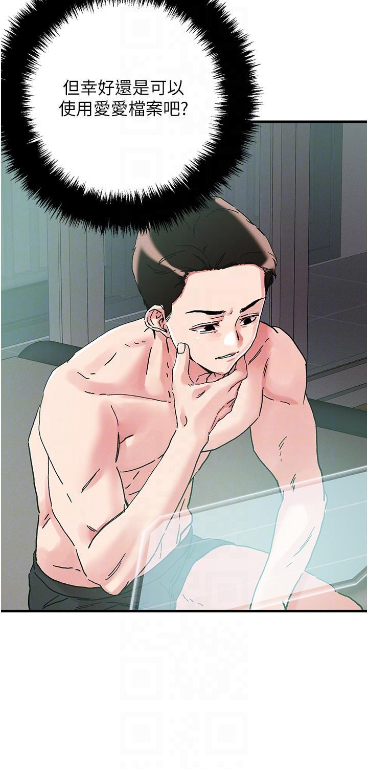把妹鬼達人，第103話-四人雜交派對，第 28 页