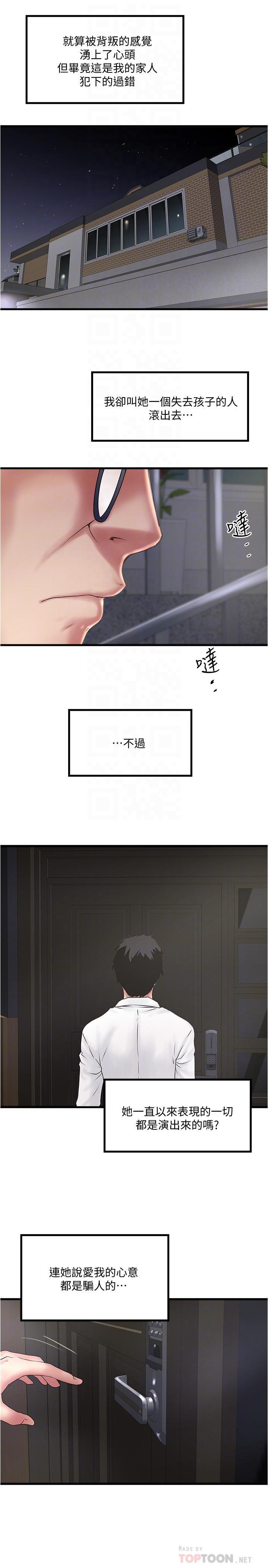 下女,初希，第98話-無法回頭的抉擇，第 8 页