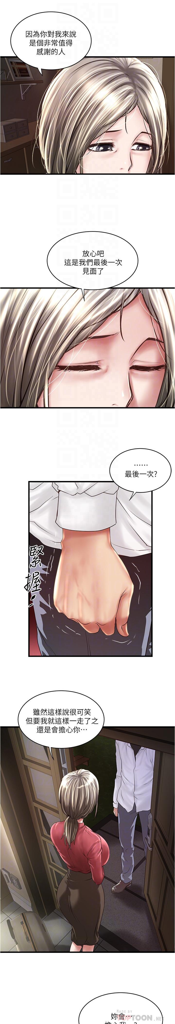 下女,初希，第98話-無法回頭的抉擇，第 12 页