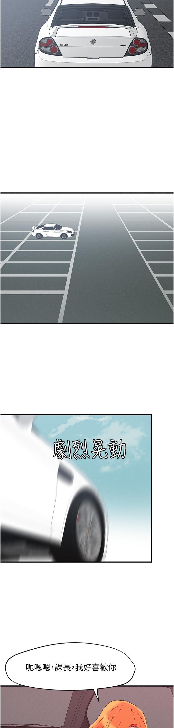 把妹鬼達人，第104話-大屌變巨屌，哪忍得住!，第 21 页