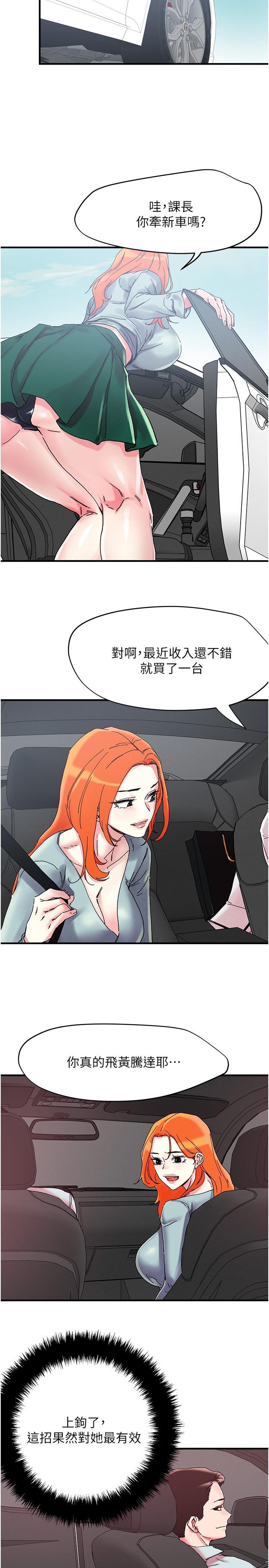 把妹鬼達人，第104話-大屌變巨屌，哪忍得住!，第 15 页