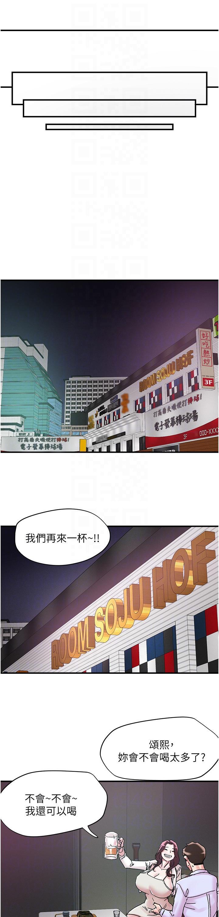 把妹鬼達人，第105話-和單男一起搞3P，第 22 页