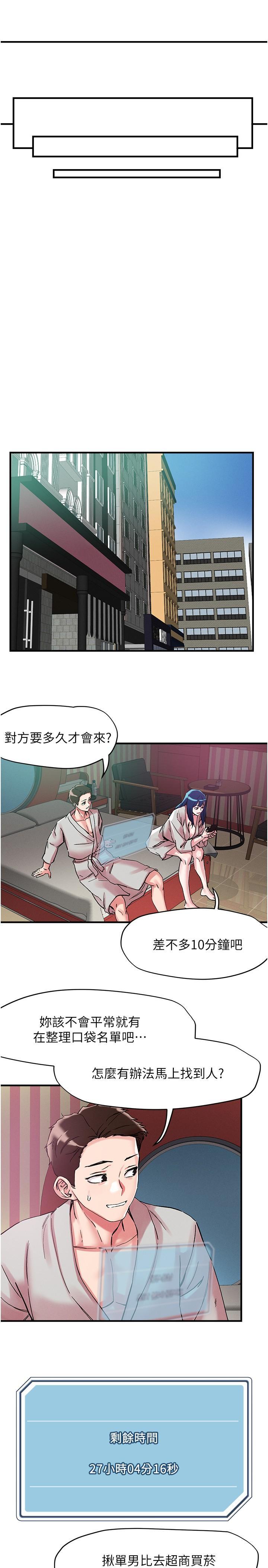 把妹鬼達人，第105話-和單男一起搞3P，第 15 页