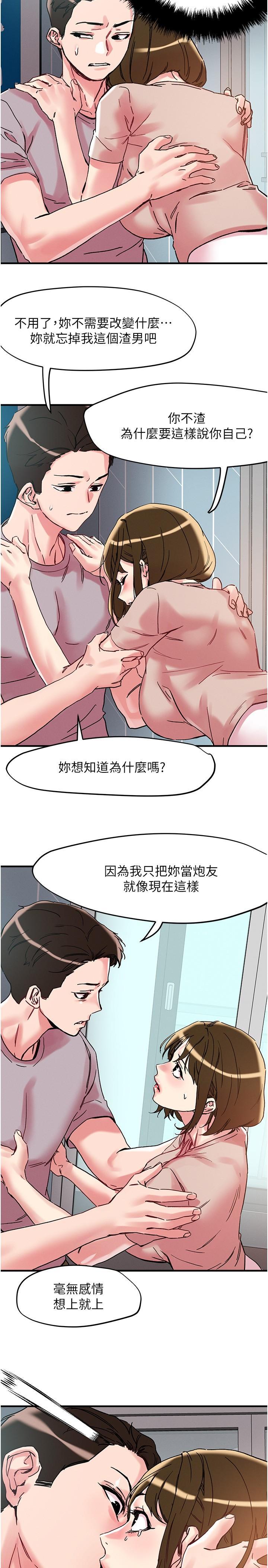 把妹鬼達人，第106話-在虛擬世界也對大老二上癮，第 21 页