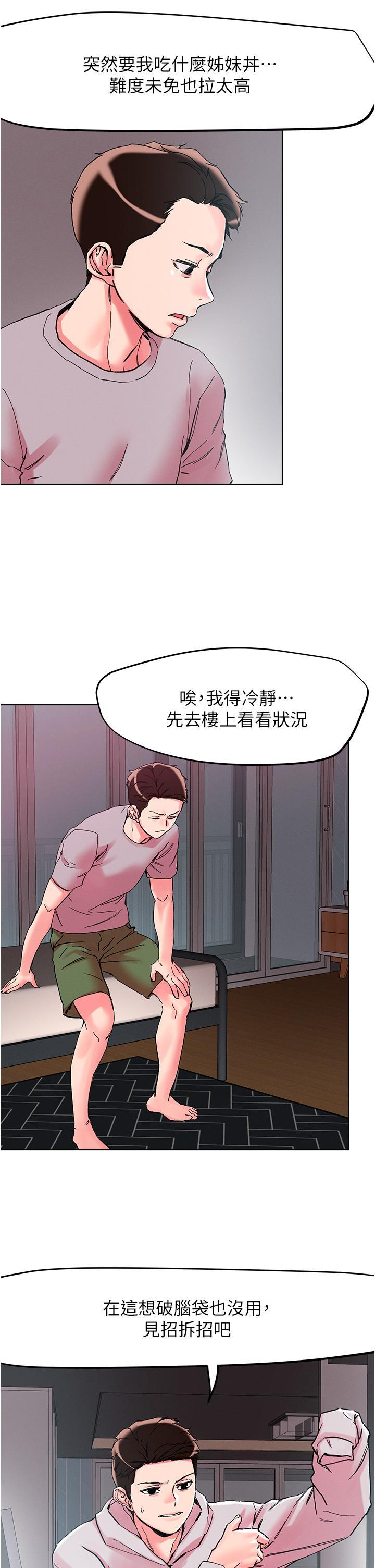 把妹鬼達人，第107話-姊~我們一起玩吧，第 8 页
