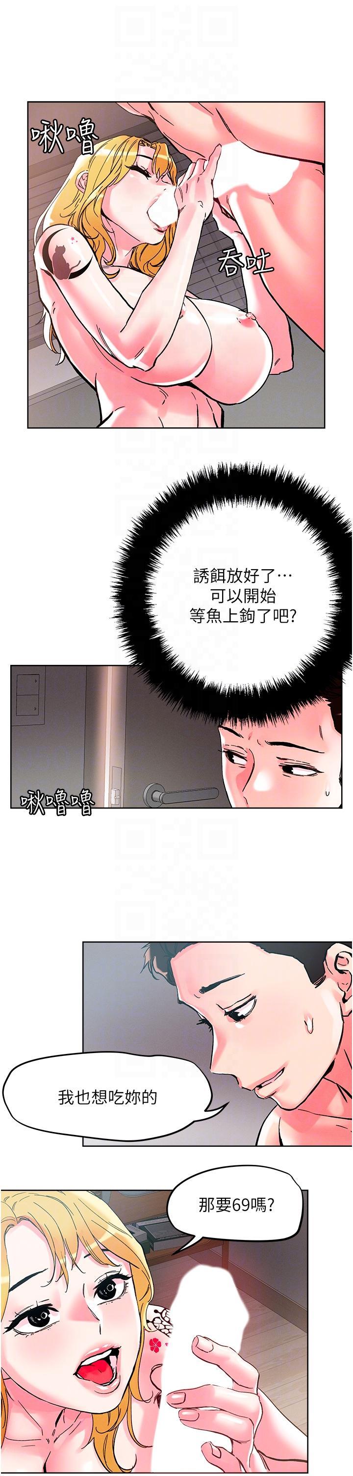 把妹鬼達人，第107話-姊~我們一起玩吧，第 22 页