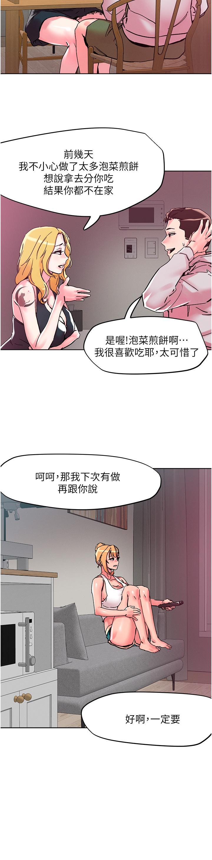 把妹鬼達人，第107話-姊~我們一起玩吧，第 12 页