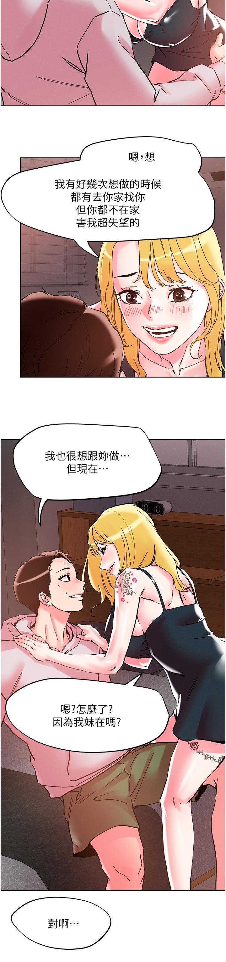 把妹鬼達人，第107話-姊~我們一起玩吧，第 15 页
