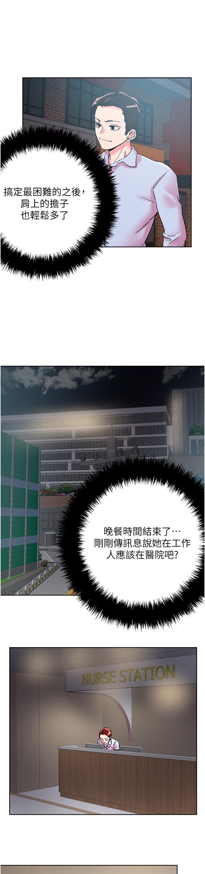 把妹鬼達人，第108話-吃完正餐，來個護理師甜點，第 11 页