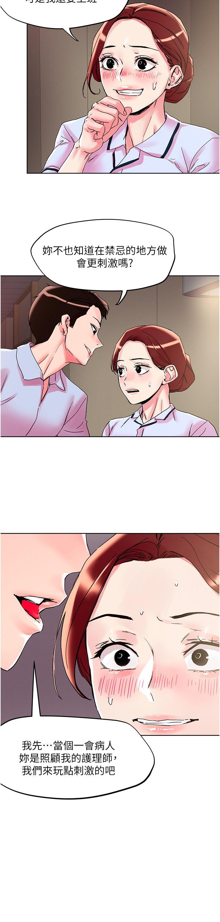 把妹鬼達人，第108話-吃完正餐，來個護理師甜點，第 15 页