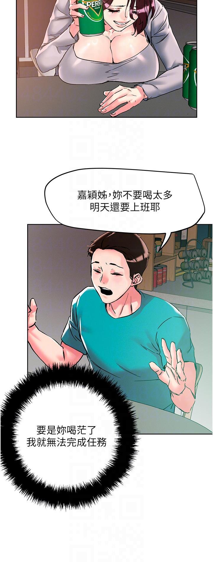把妹鬼達人，第109話-二次品嘗母女丼，第 34 页
