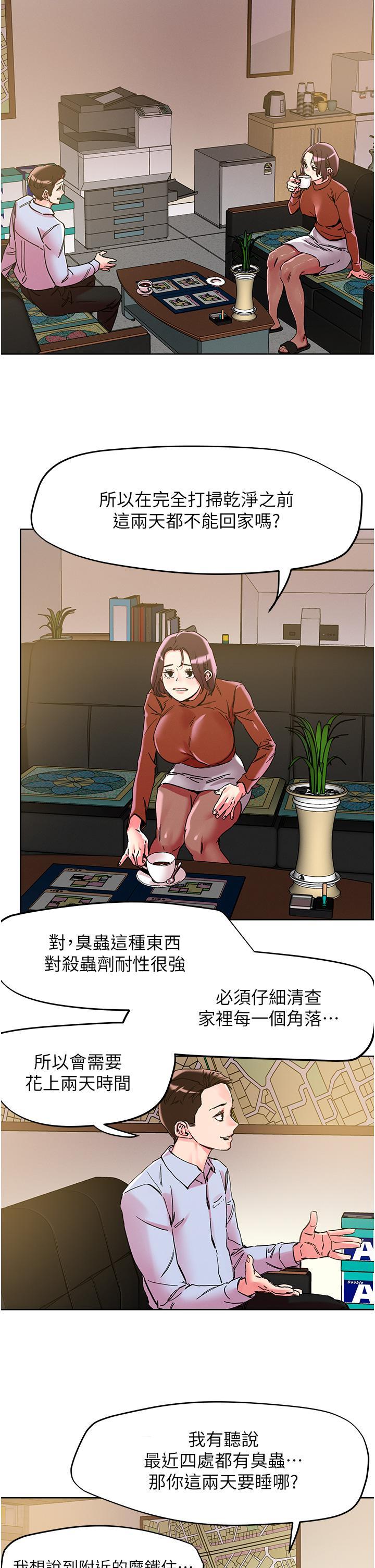 把妹鬼達人，第109話-二次品嘗母女丼，第 21 页