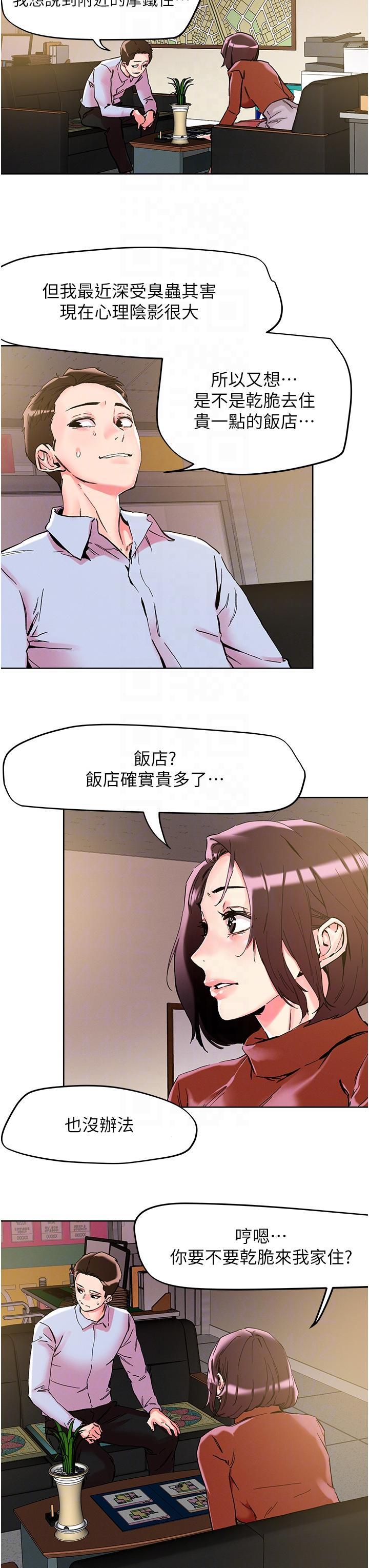 把妹鬼達人，第109話-二次品嘗母女丼，第 22 页