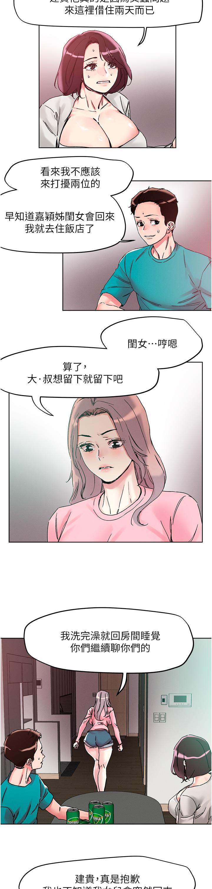 把妹鬼達人，第110話-熟女噴泉即將爆發，第 5 页