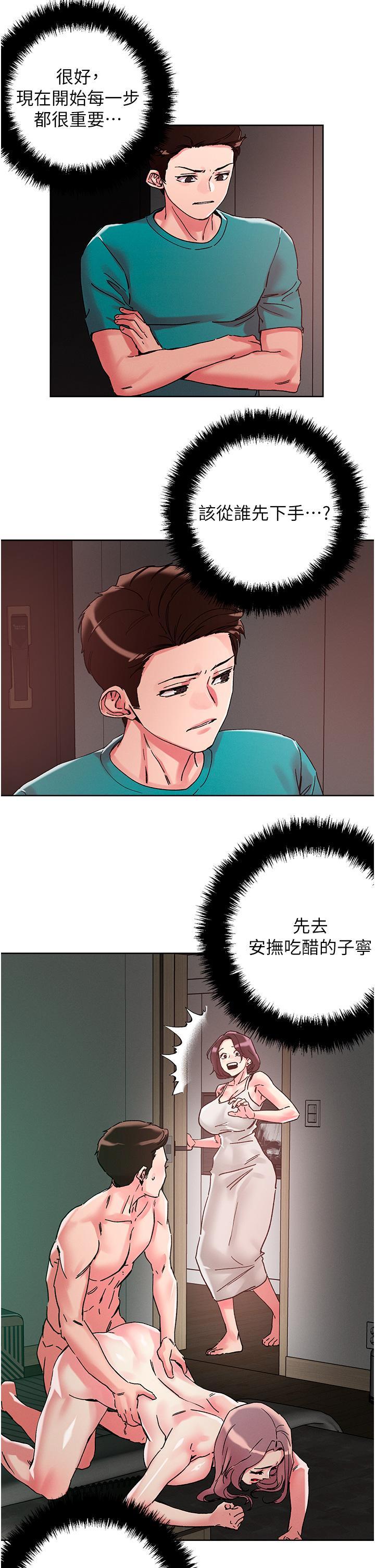 把妹鬼達人，第110話-熟女噴泉即將爆發，第 15 页