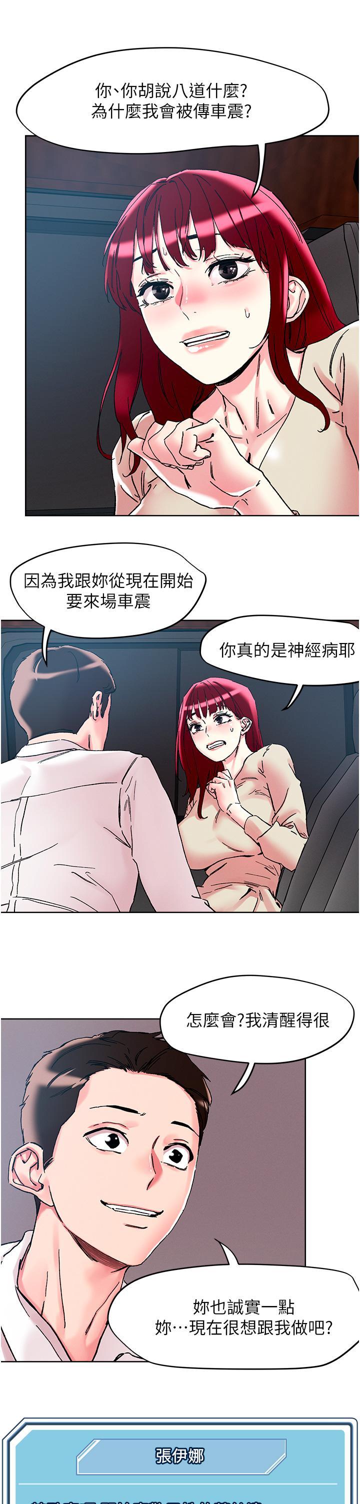 把妹鬼達人，第112話-現在開始要上翻妳，第 12 页