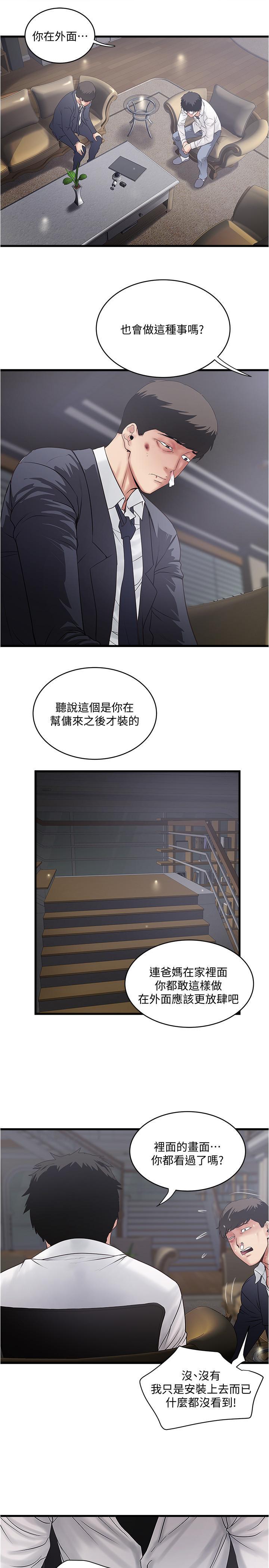 下女,初希，第99話-你不是懷孕了嗎，第 5 页