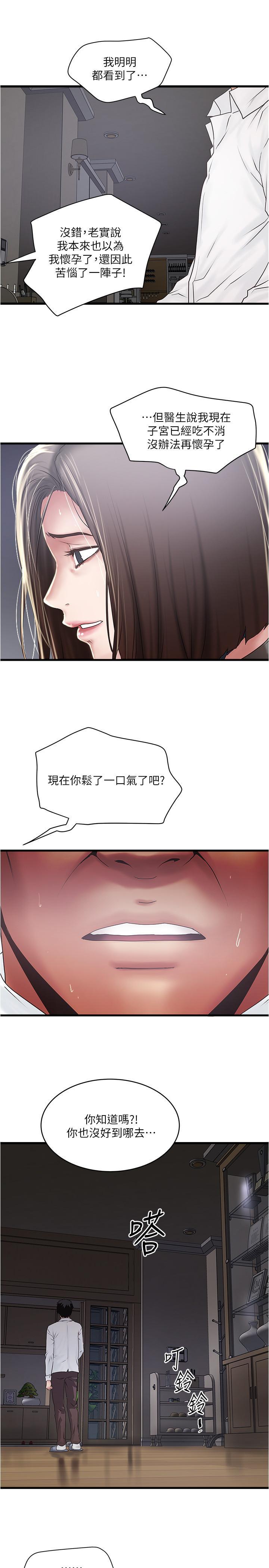 下女,初希，第99話-你不是懷孕了嗎，第 25 页